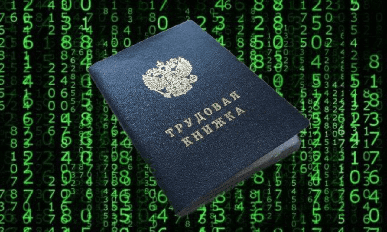 [Дмитрий Кофанов] Что такое Электронная трудовая книжка. Зачем ее ввели и к чему мы придем (2020)
