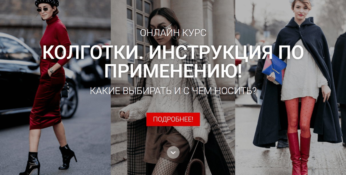[Лилия Смирнова] Колготки. Инстркуция по применению! (2020)