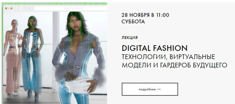 [Катя Антоненко] Digital Fashion (2020)
