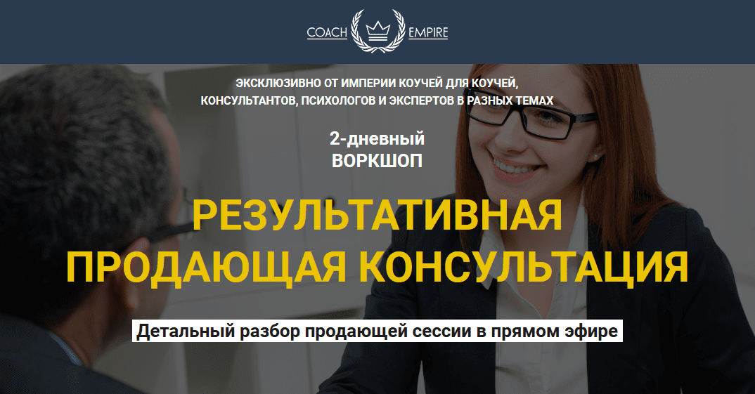 [Константин Опекун] Результативная продающая консультация (2020)
