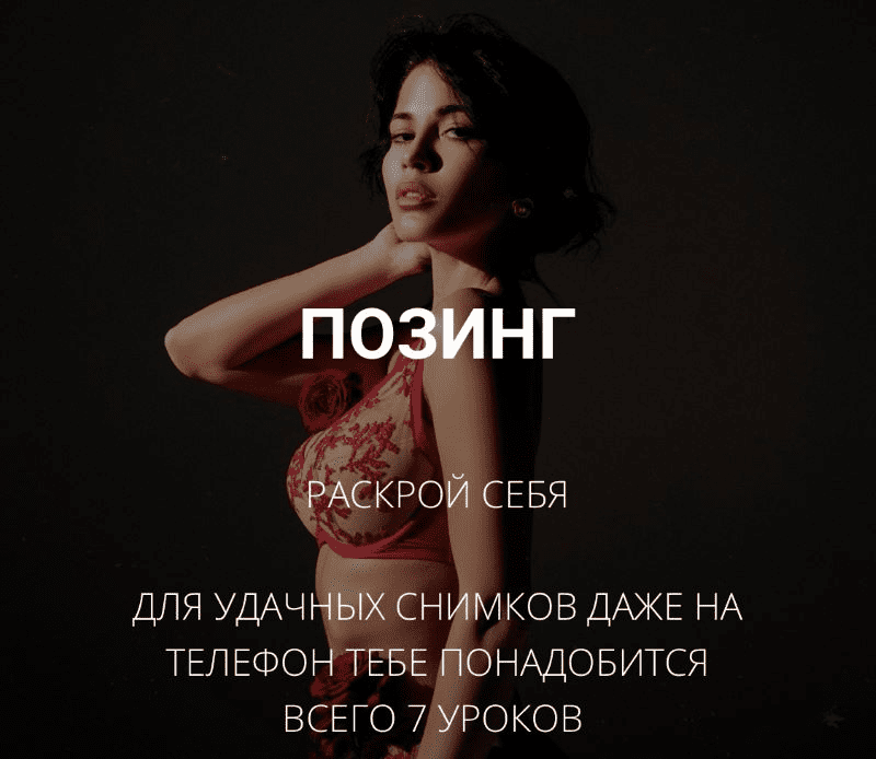 [Тая Борисова] Позинг (2020)