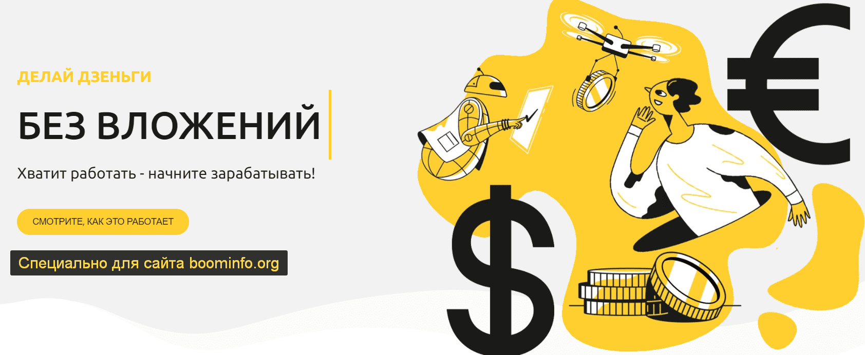 [Elite Infobiz] Делай Дзеньги (2020)