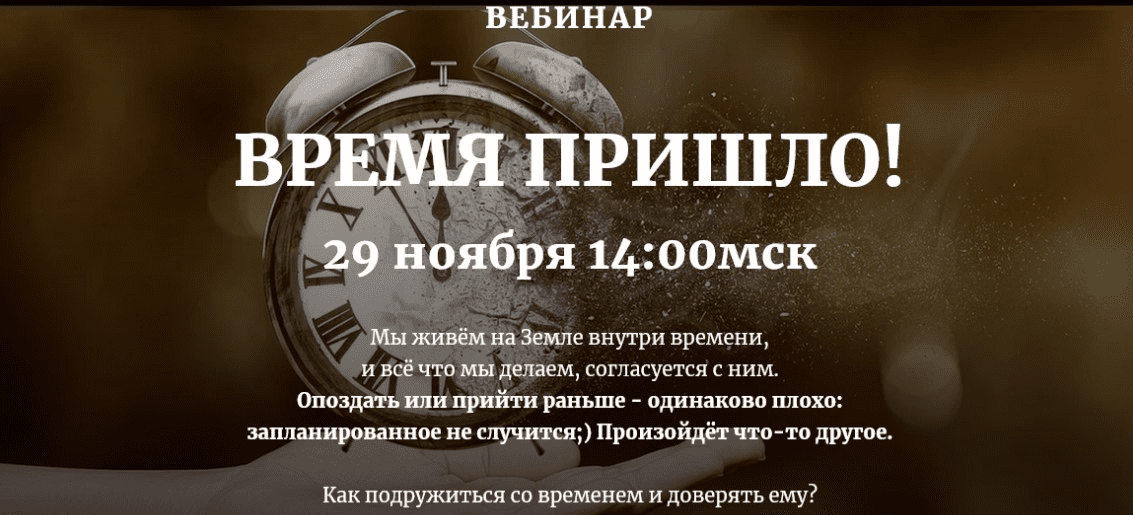 [Наташа Бартон] Время пришло (2020)