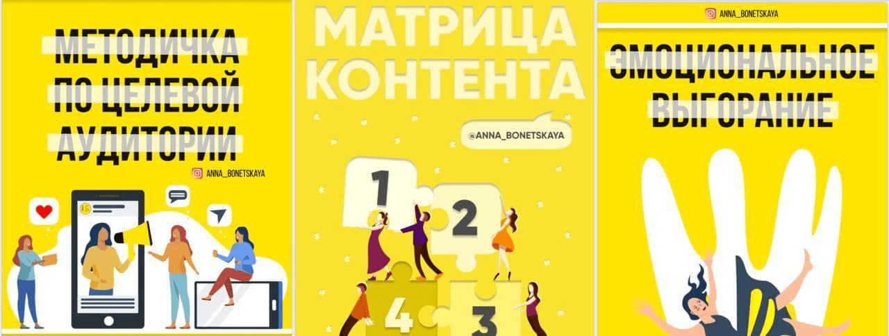 [Анна Бонецкая] Чек-листы «Методичка по ЦА», «Матрица контента», «Эмоциональное выгорание» (2020)
