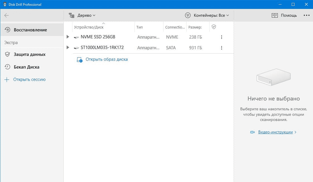 Disk Drill Professional v 4.1.550.0 (2020)