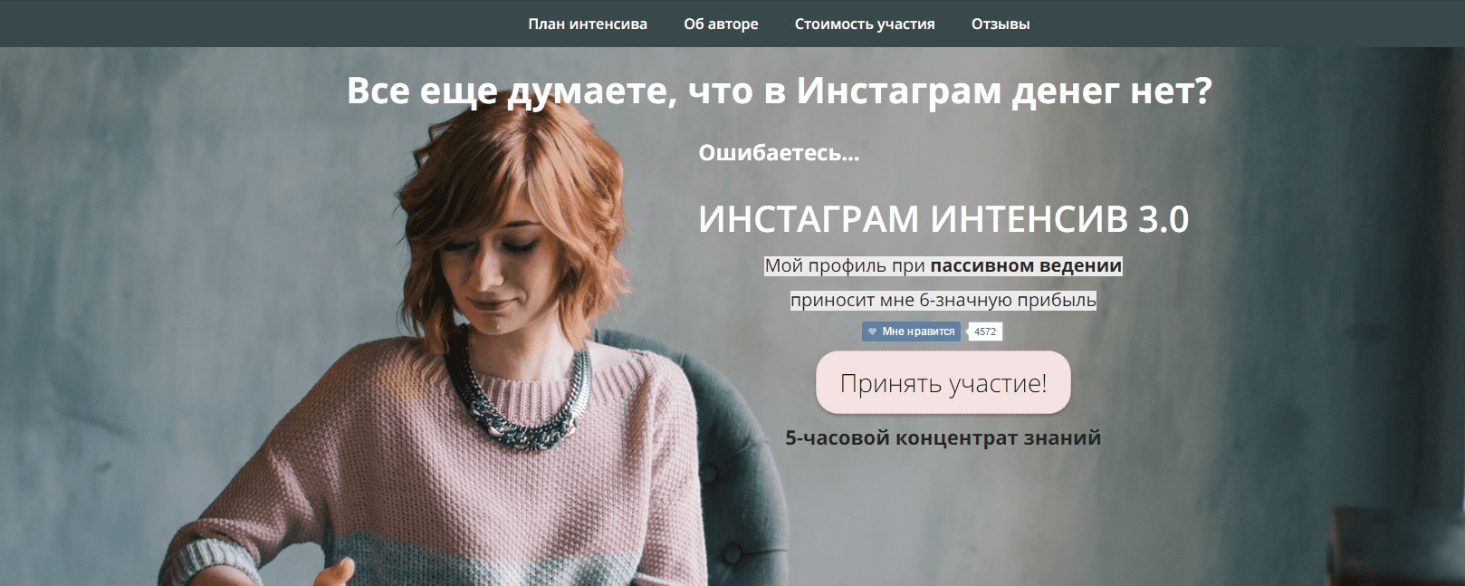 [Александра Гуреева] Онлайн-интенсив «Инстаграм Интенсив 3.0»