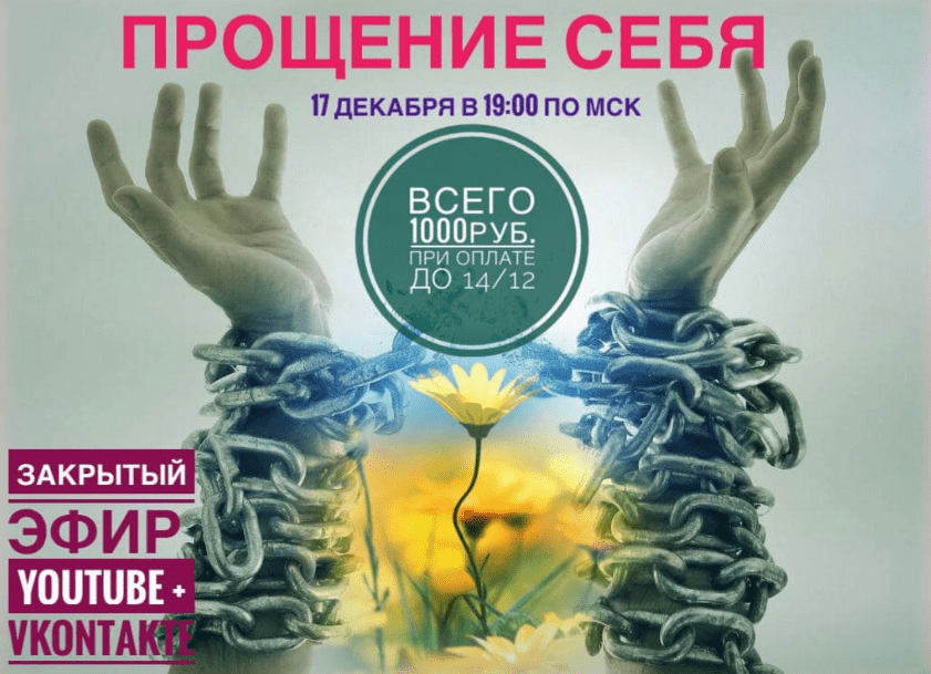 [Владимир Макулов] Прощение себя (2020)