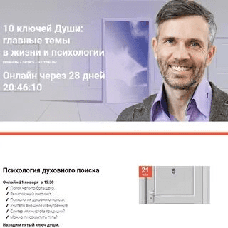 [Станислав Раевский] 10 ключей Души. Главные темы в жизни и психотерапии 4 (2020)