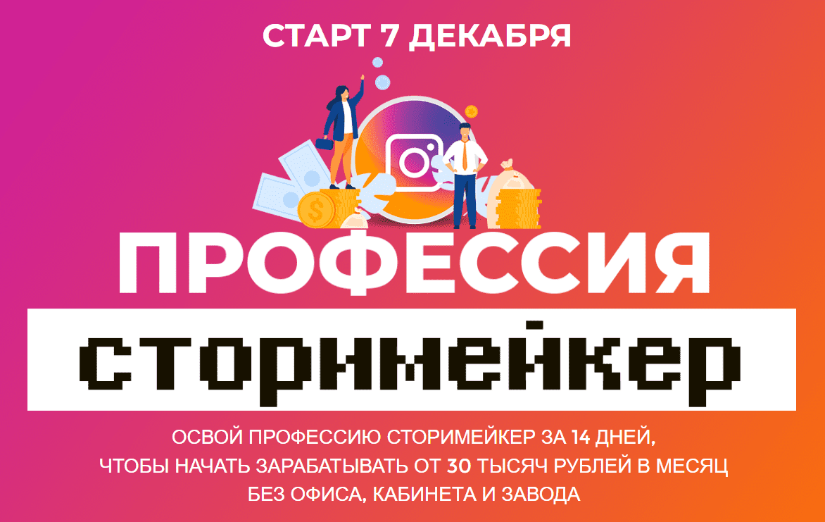 [Лилия Нилова] Профессия сторимейкер (2020)