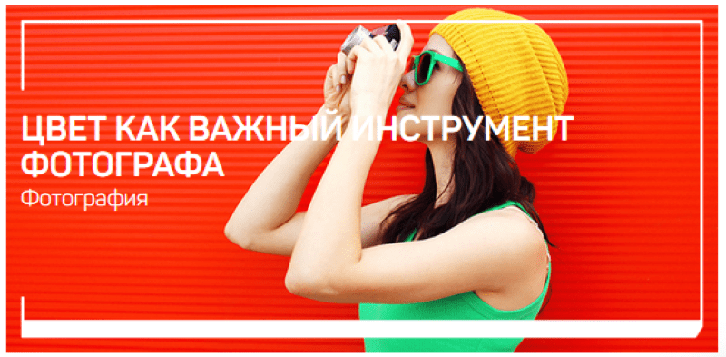 [Антон Мартынов] Цвет как важный инструмент фотографа (2020)
