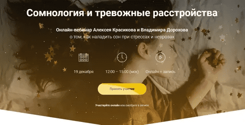 [Алексей Красиков] Сомнология и тревожные расстройства (2020)