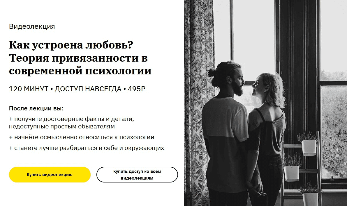 [Анна Захарова] Как устроена любовь. Теория привязанности в современной психологии