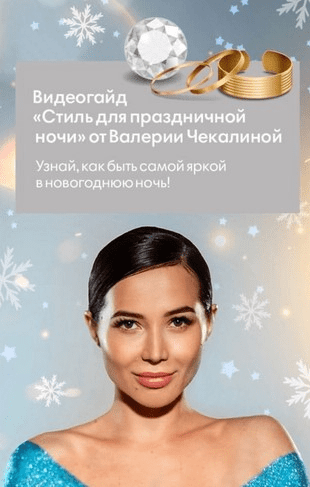 [Валерия Чекалина] Стиль праздничной ночи (2020)