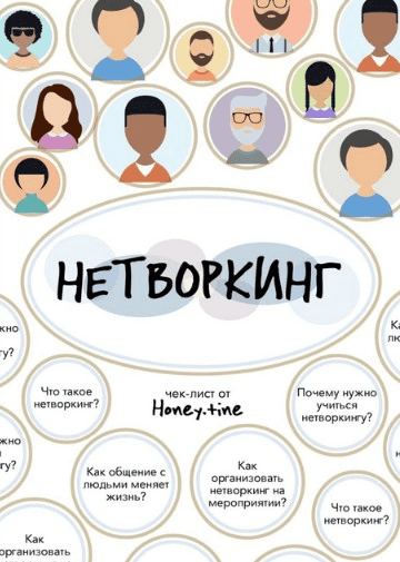 [Валентина Новикова] Нетворкинг (2021)