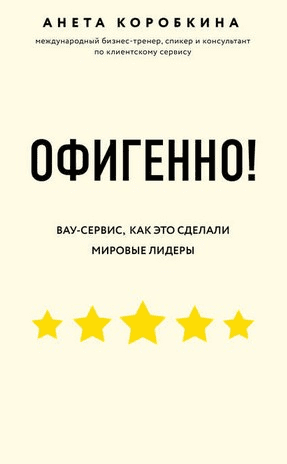 [Анета Коробкиона] Офигенно! (2020)