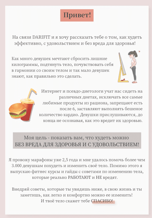 [Darifit] Гайд по грамотному похудению (2021)