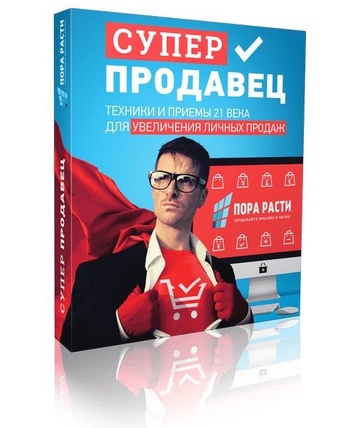 [Олег Шевелев] Курс «Суперпродавец. Увеличение личных продаж» (2020)