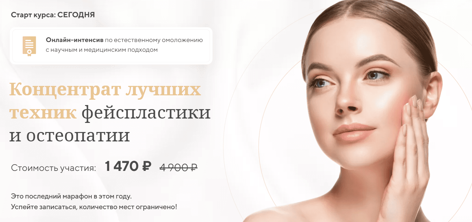 [Алесь Улищенко] Концентрат лучших техник фейспластики и остеопатии (2020)