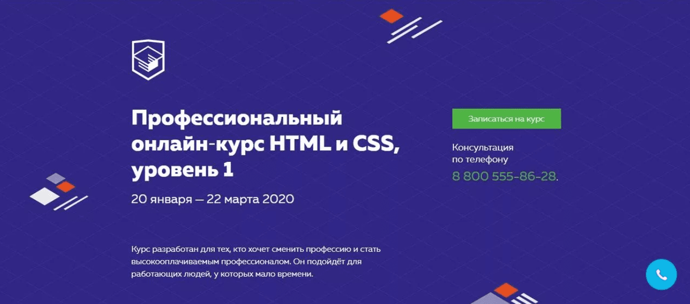 [HTML Academy] Профессиональный онлайн‑курс HTML и CSS, уровень 1 (2020)