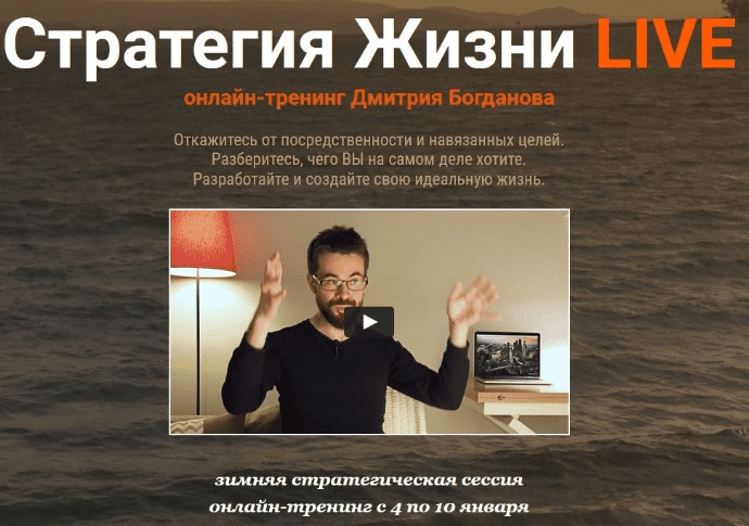 [Дмитрий Богданов] Стратегия жизни LIVE (2021)