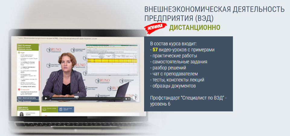 [РУНО] Внешнеэкономическая деятельность предприятия (ВЭД) (2020)