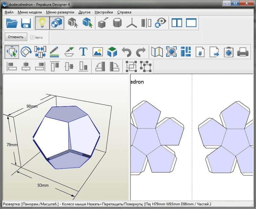 Download Pepakura Designer v4.1.8