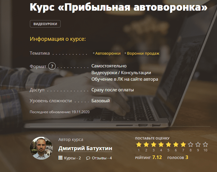 [Дмитрий Батухтин] Курс «Прибыльная автоворонка» (2020)