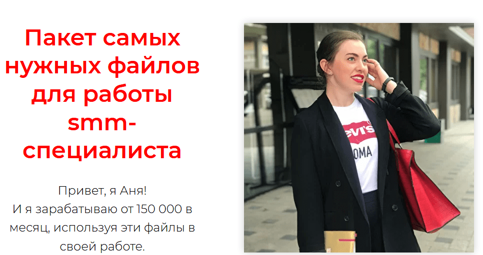 [Анна Белова] SMM PACK (2020)