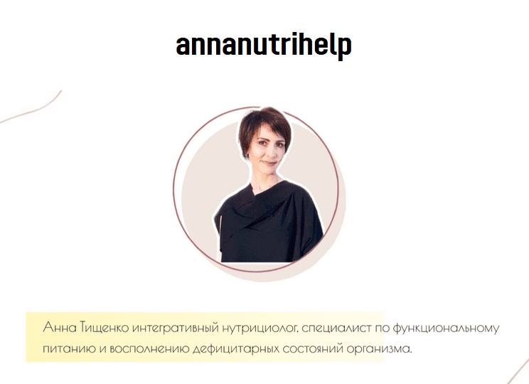 [Анна Тищенко] Гайд по приему витаминов и минералов (2020)
