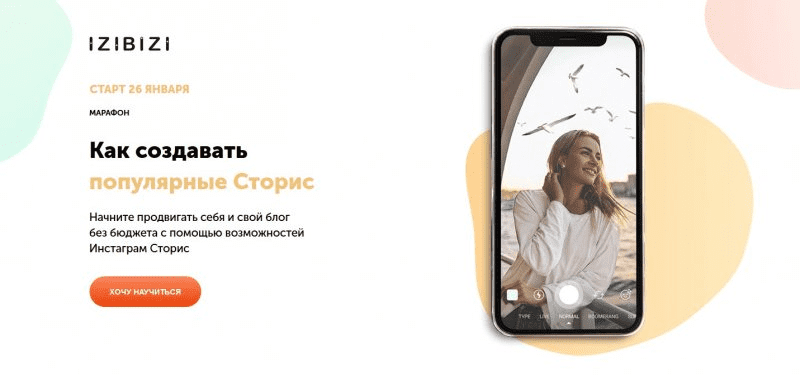 [Анастасия Бебякина] Как создавать популярные Сторис (2021)