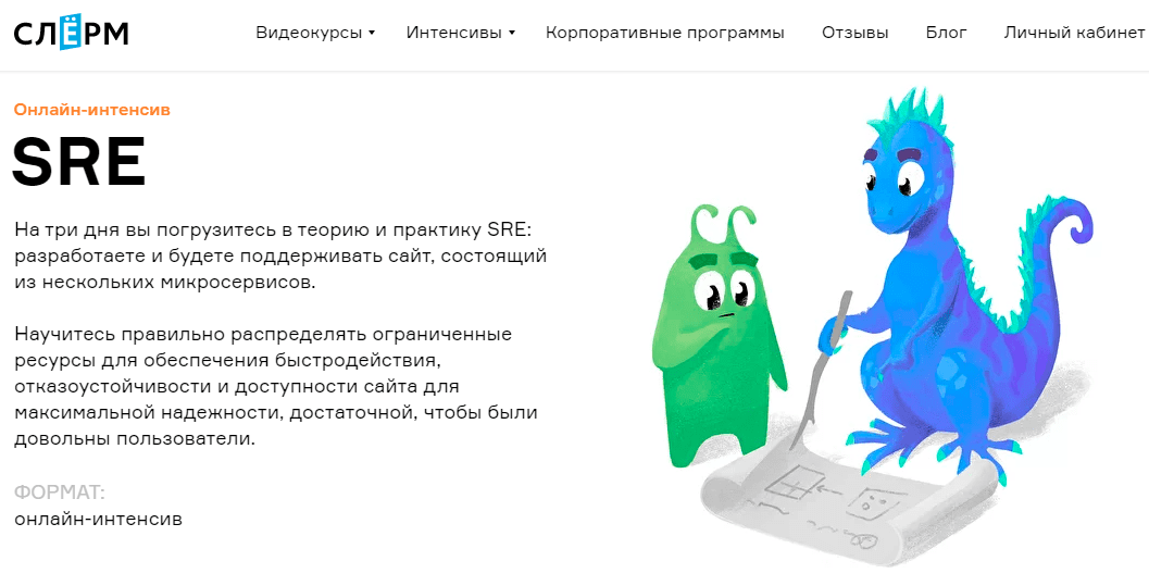 [Слёрм] [Иван Круглов, Павел Селиванов] SRE онлайн-интенсив (2020)