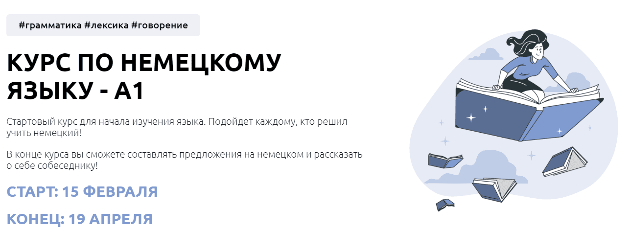 [Deutsch Zusammen] [Регина Янгалина] Интенсив по немецкому языку А1 (2020)