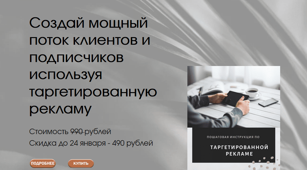 [Юлия Приходько] Пошаговая инструкция по таргетированной рекламе (2020)