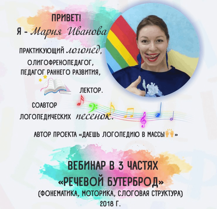 [Мария Иванова] Речевой бутерброд (2020)