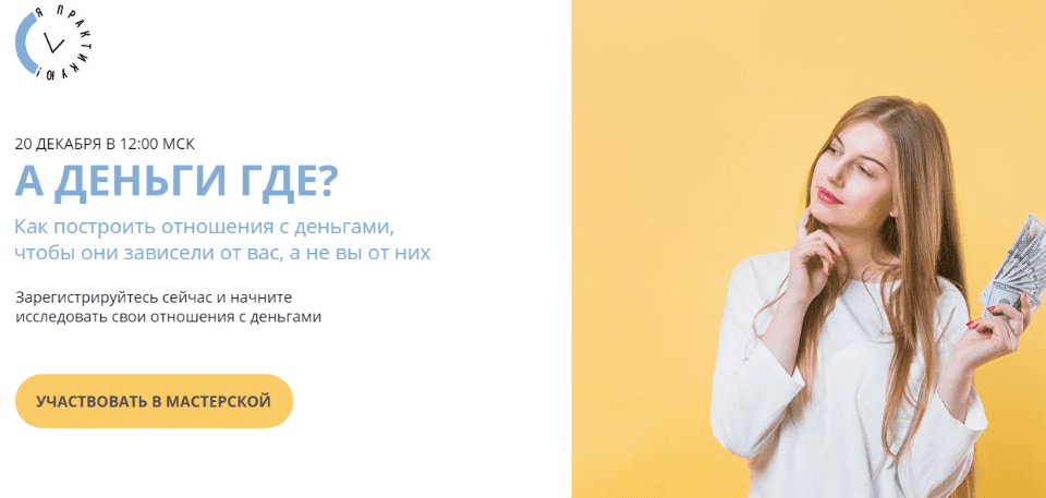 [Виталина Скворцова-Охрицкая] А деньги где? (2020)