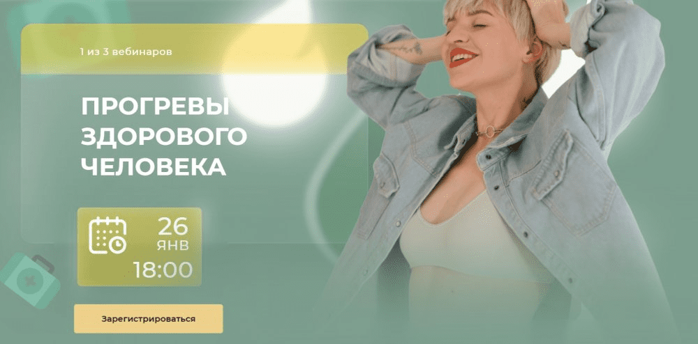 [Кристина Софи] Прогревы здорового человека (2021)