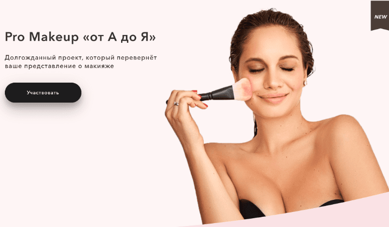 [Елена Богданович] Pro Makeup от А до Я (2020)