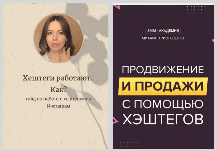 Чек-листы «Хэштеги» (2020)
