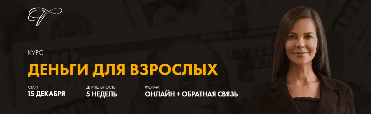 [Марина Велес] Деньги для Взрослых (2020)