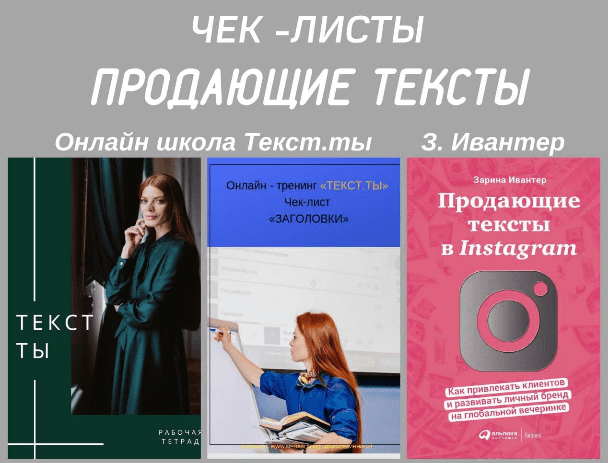 Чек-листы «Продающие тексты» (2020)