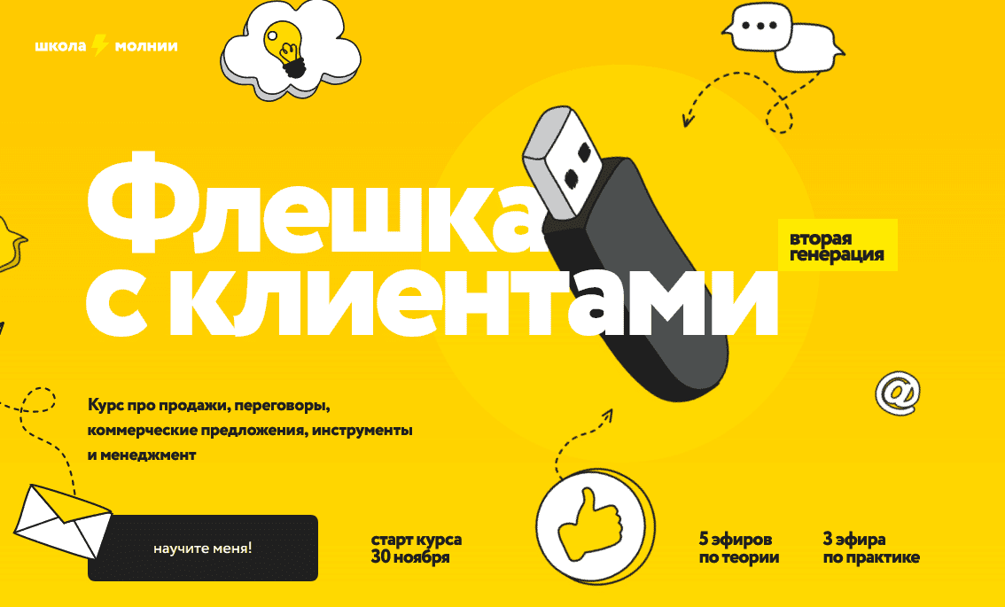 [Сергей Ананьев] Флешка с клиентами 2 (2020)
