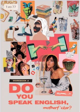 [johnny___b] Workbook 2 «Do you speak english, motherf*cker?» + видео задания (2020)