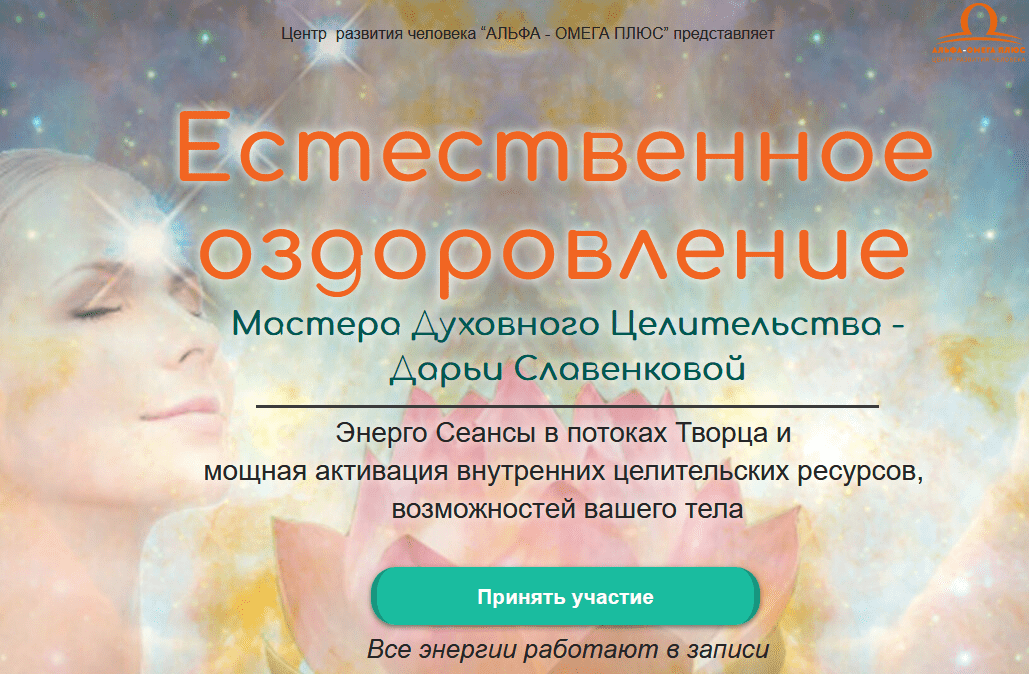 [Дарья Славенкова] Живой энергосеанс ЖКТ (2020)