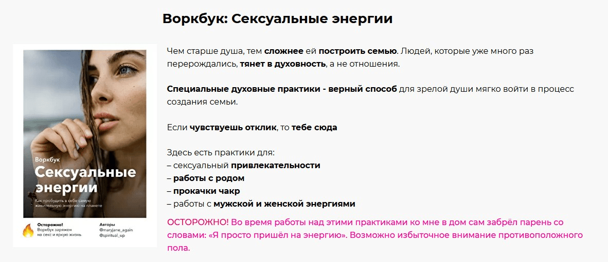 [Maryjaneagain] Воркбук «Сексуальные энергии» (2021)