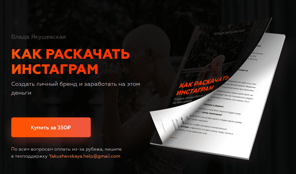 [Влада Якушевская] Гайд «Как раскачать Инстаграм» (2020)