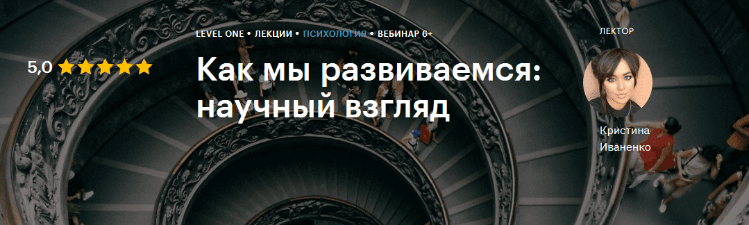 [Кристина Иваненко] Как мы развиваемся: научный взгляд (2020)