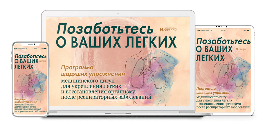 [Неоглори] Позаботьтесь О Ваших Легких (2021)