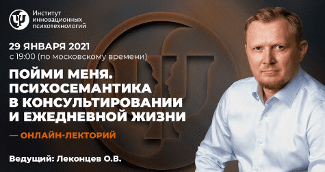 [Олег Леконцев] Пойми меня. Психосемантика в консультировании и ежедневной жизни (2021)