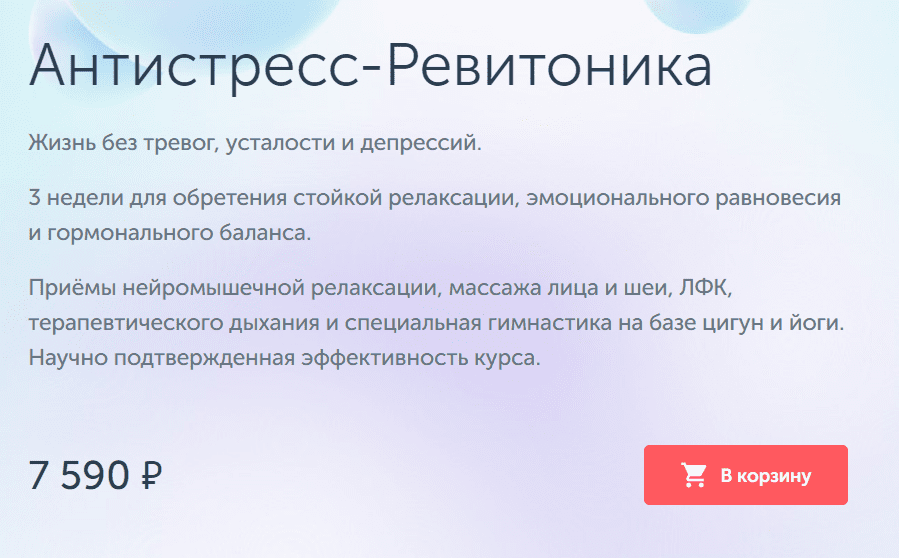 [Ревитоника] [Анастасия Дубинская] Антистресс-Ревитоника (2021)