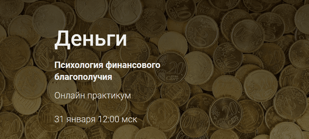[Наталья Приймаченко] Деньги. Психология финансового благополучия (2021)